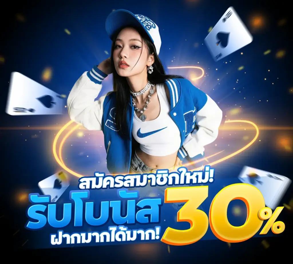 สมัครสามาชิกใหม่