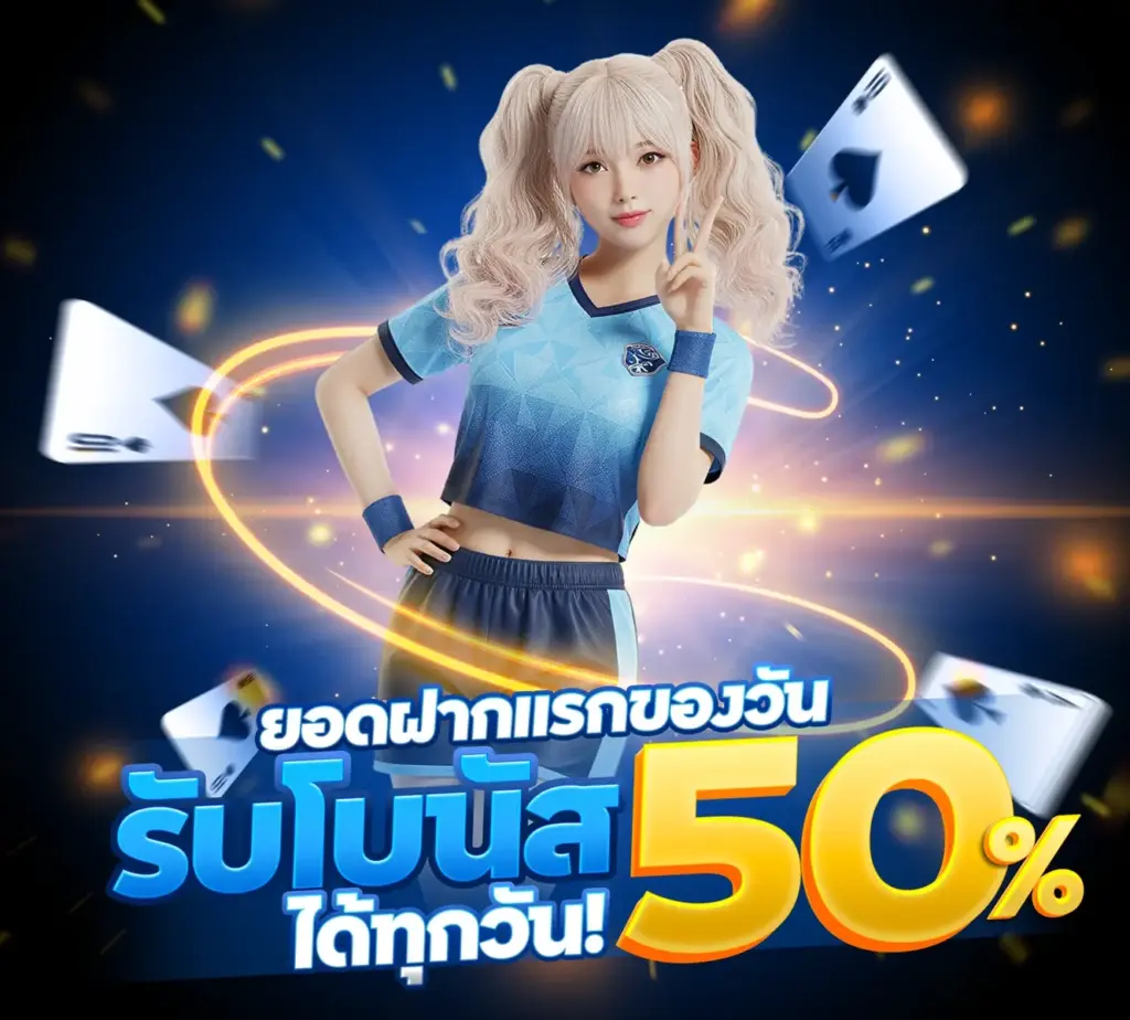 ยอดฝากแรก